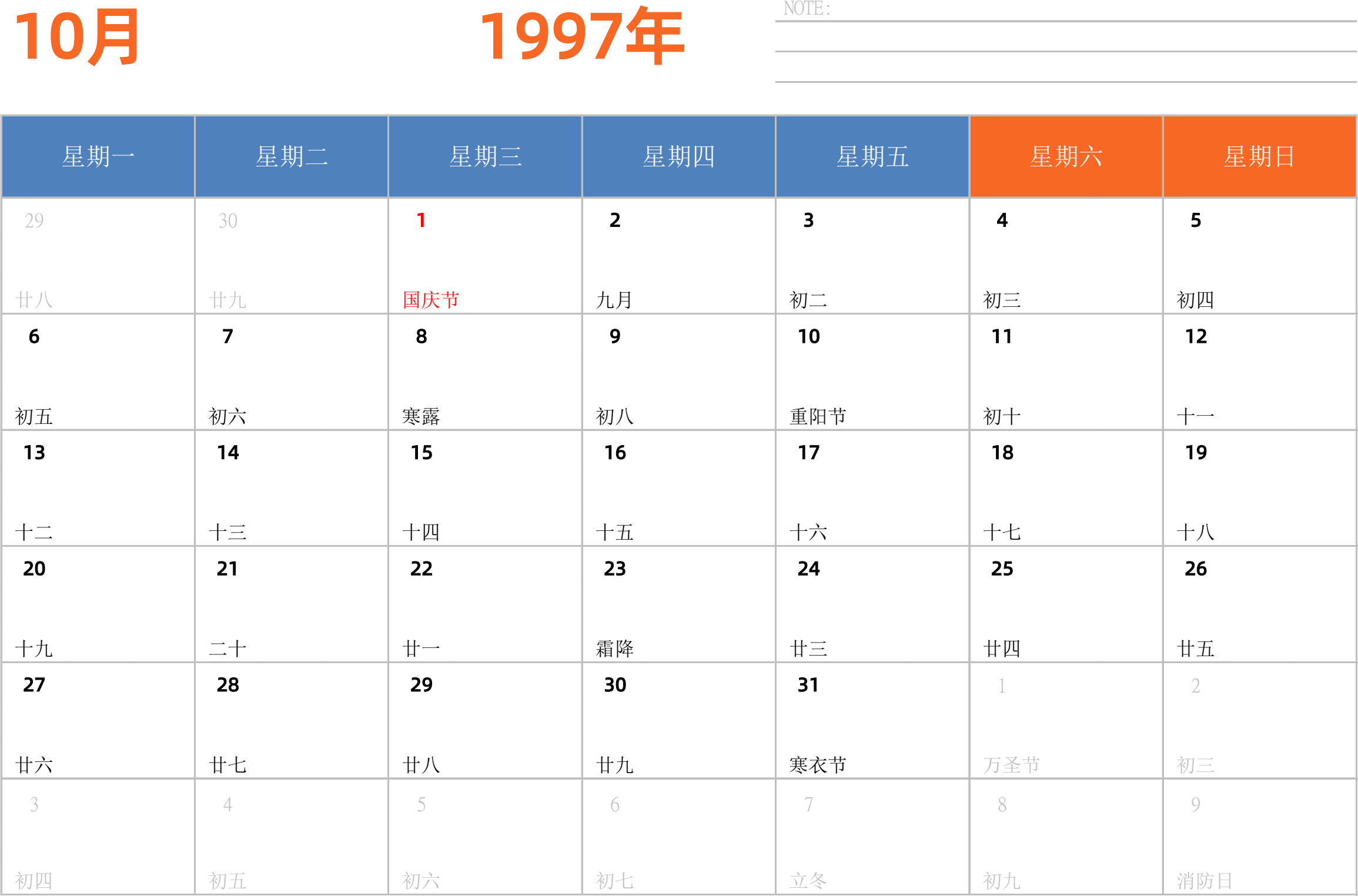 日历表1997年日历 中文版 横向排版 周一开始